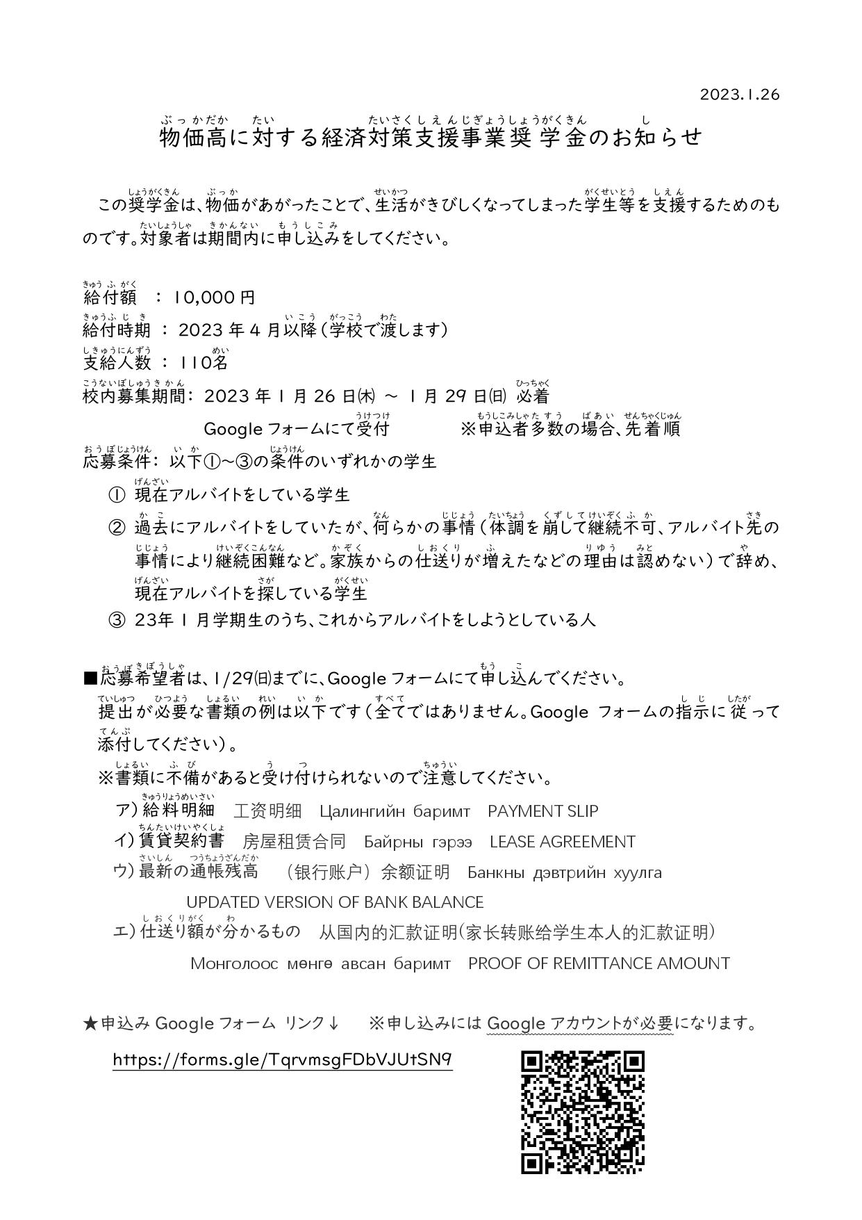 物価高に対する経済支援事業奨学金のお知らせ